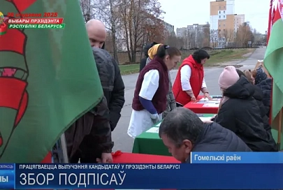В Беларуси идет сбор подписей в поддержку кандидатов на выборах президента Республики Беларусь
