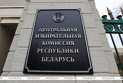 Центральная избирательная комиссия Беларуси отмечает 35-летие