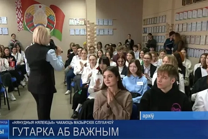 «НЕскучные НЕлекции» пройдут в Мозыре 27 декабря