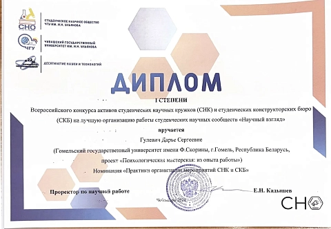 Лучшая работа научного кружка: студентка ГГУ имени Ф. Скорины стала победителем Всероссийского конкурса