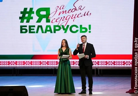 В Гомеле прошла областная патриотическая акция "Я за тебя сердцем, Беларусь"