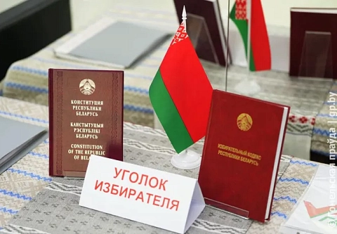 Сегодня стартует досрочное голосование на выборах Президента Беларуси