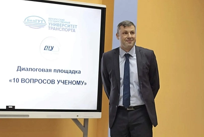 10 вопросов ученому. Диалоговая площадка ко Дню белорусской науки прошла в БелГУТе