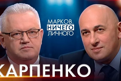В проекте "Марков. Ничего личного" Игорь Карпенко: почему выборы-2025 "борзые" и мифы о них, реакция Запада и давление на ЦИК, Закон и ВНС