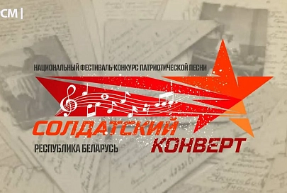 За наше счастье, нашу молодость: БРСМ приглашает принять участие в областном конкурсе патриотической песни 