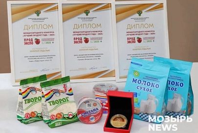 Предприятие «Мозырские молочные продукты» получило награды на престижной международной выставке в Москве