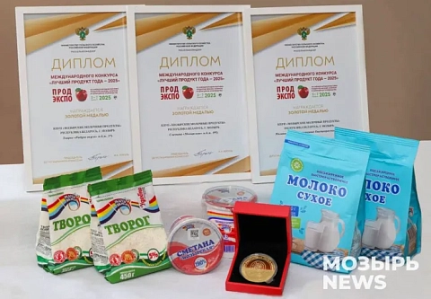 Предприятие «Мозырские молочные продукты» получило награды на престижной международной выставке в Москве