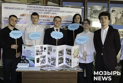 Выпускники педагогических классов из 9 районов области знакомятся с мозырским вузом