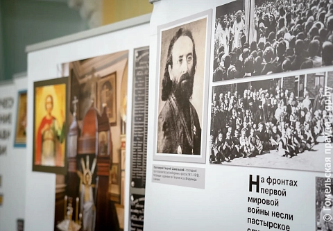 Выставку, посвященную патриотическому служению Белорусской православной церкви в годы Великой Отечественной войны, открыли в Гомеле