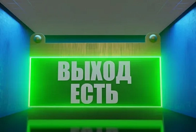Выход есть. Новые специальности в ВУЗах и колледжах
