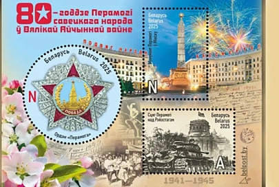 Какая почтовая продукция к 80-летию Победы будет выпущена в Беларуси, рассказали в Минсвязи