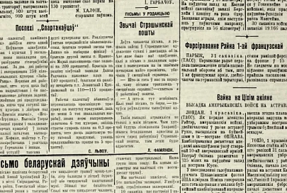 Аб чым пісала «Гомельская праўда» ў 1945-м 