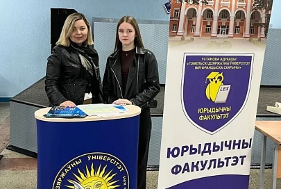 Выбирая вуз, поступай правильно. В ГГУ имени Франциска Скорины побывали потенциальные будущие студенты