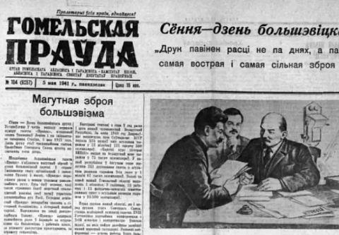О чем писали журналисты «Гомельскай праўды» в свой профессиональный праздник в 40-е годы прошлого века