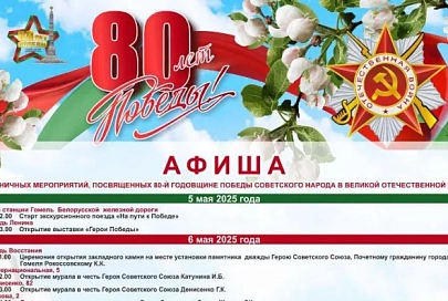 Афиша праздничных мероприятий, посвященных 9 мая