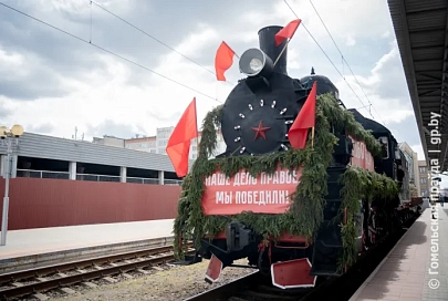 На пути к Победе. В преддверии знаменательной даты в Гомеле запустили брендированный поезд региональных линий экономкласса