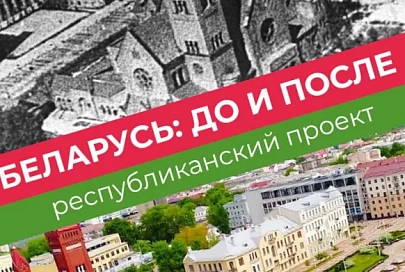 БРСМ приглашает молодежь к участию в проекте "Беларусь: до и после"