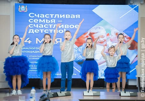 В Гомеле состоялась диалоговая площадка «Счастливая семья – счастливое детство!»