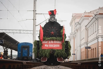 Уникальный «Поезд Победы» сделал остановку в Гомеле