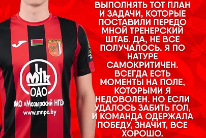 Сазончик и Джигеро прокомментировали яркую победу мозырской "Славии" над "Витебском" в чемпионате Беларуси по футболу 2025