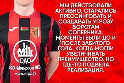 Игроки мозырской "Славии" Чикида и Черноок прокомментировали ничью с "Ислочью"