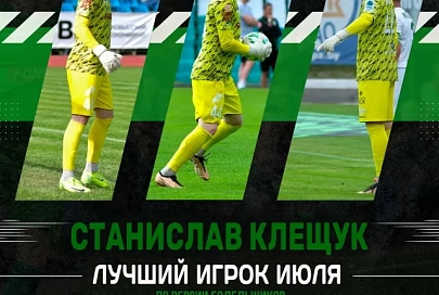 Назван лучший игрок футбольного "Гомеля" в июле 2025