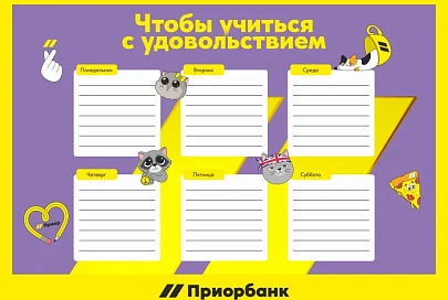 Банк раздаст белорусам школьные расписания и стикеры