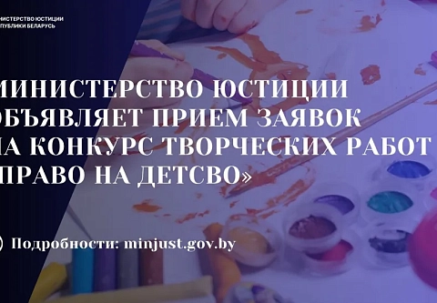 Неравнодушие в красках: стартовал прием заявок на конкурс «Право на детство» 