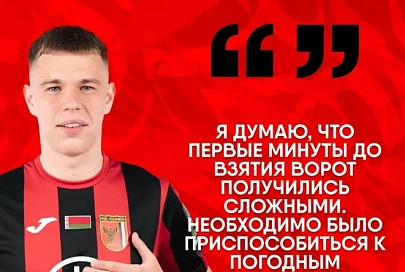 Сачковский, Гулько и Мельников о победе над "Слуцком" в матче чемпионата Беларуси по футболу 2025