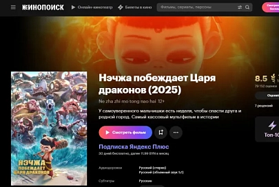 «Нэчжа побеждает Царя драконов» и новый роман Пелевина. Яндекс Плюс представил новинки в Беларуси