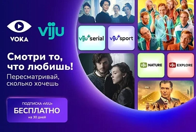 Онлайн-кинотеатр VOKA от А1 запускает новую подписку от популярного стриминга viju