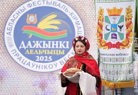 Труженикам села честь и хвала. В Лельчицах прошел областной фестиваль-ярмарка «Дажынкі-2025» 