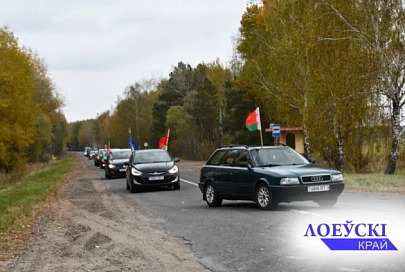 Автопробег прошел в честь 82-й годовщины освобождения Лоевского района