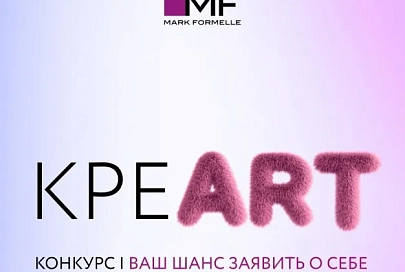 Mark Formelle ищет молодые таланты. Лучших ждут призы и работа мечты