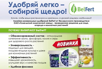 Минеральные удобрения от ОАО «Гомельский химический завод»
