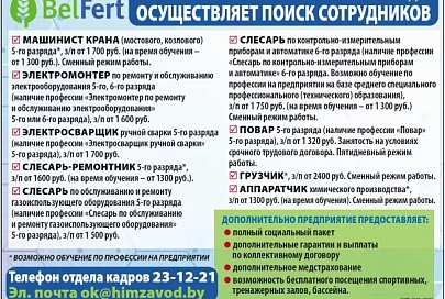 ОАО «Гомельский химический завод» приглашает на работу