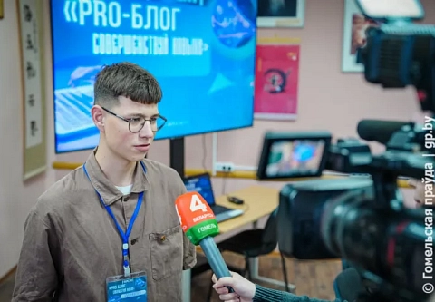 В Гомеле прошел областной форум начинающих блогеров «PRO-Блог: совершенствуй навыки»