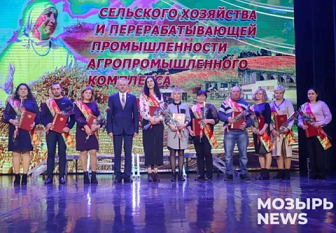 Достойный результат. В Мозыре вручили награды передовикам агропромышленного комплекса