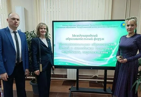 Делегация Гомельщины приняла участие в международном образовательном форуме 