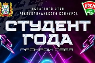 На Гомельщине выберут лучшего студента 
