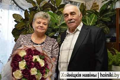 Хойничане Валерий и Татьяна Дубовские отметили юбилей – 50 лет совместной жизни