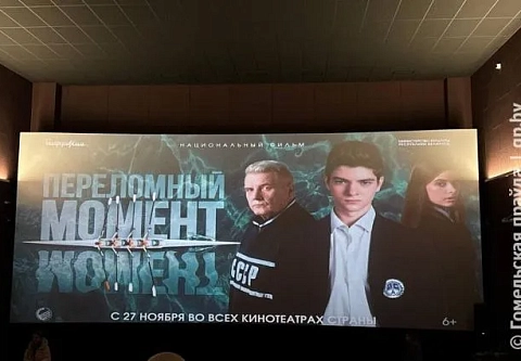 Только весла и воля к победе: в Гомеле состоялась премьера фильма «Переломный момент»