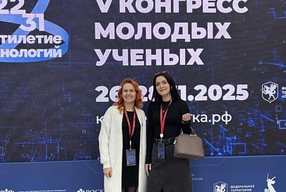 Представители ГГУ имени Ф. Скорины приняли участие в Конгрессе молодых ученых в Сочи