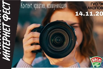 Покоряя цифровые вершины: в Жлобине прошел первый районный медиафорум «Контент, креатив, коммуникация» 