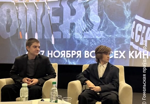 Журналист «Гомельскай праўды» делится впечатлением от фильма «Переломный момент» 