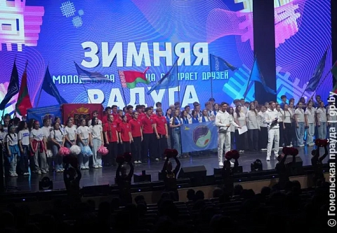 Девяностые. Царь. «Давыдовский»: в Гомеле прошел XXVIII областной форум студенческих талантов «Зимняя радуга –2025» 