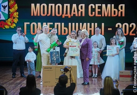 Вместе строим мир любви. Семья Лопато из Речицкого района стала лучшей молодой семьей Гомельщины