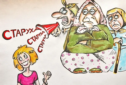 Что вы хотите в вашем возрасте? Кто и почему делает из сорокалетних женщин бабушек