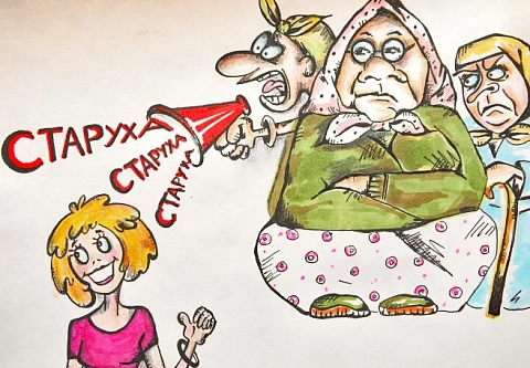 Что вы хотите в вашем возрасте? Кто и почему делает из сорокалетних женщин бабушек