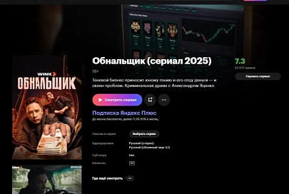 Норвежский киношедевр и новые сериалы. Яндекс Плюс предложил белорусам новинками 